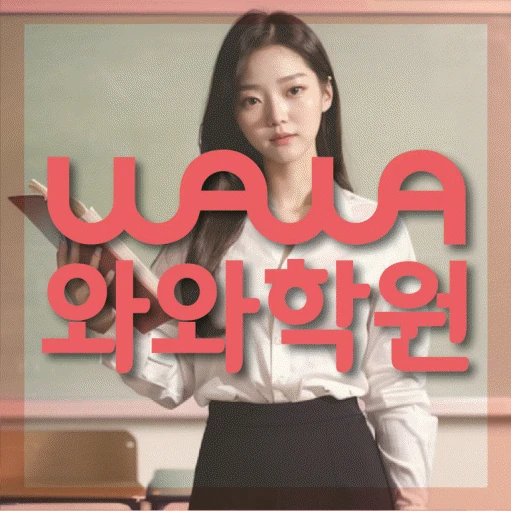 갈산동 중등 수학학원 코칭학원.com 대표