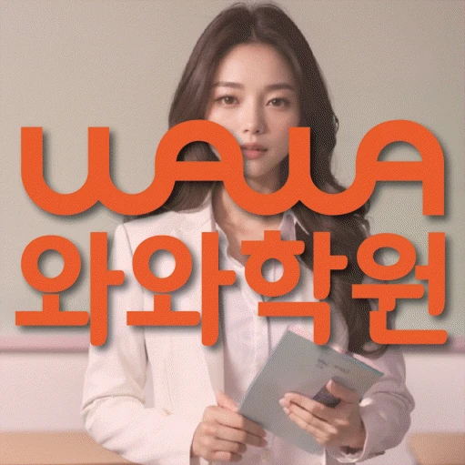 신기동 초등 영어학원 코칭학원.com 대표