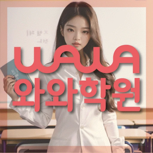 복대동 고등 영어학원 코칭학원.com 대표