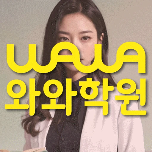 대봉동 초등 영어학원 코칭학원.com 대표