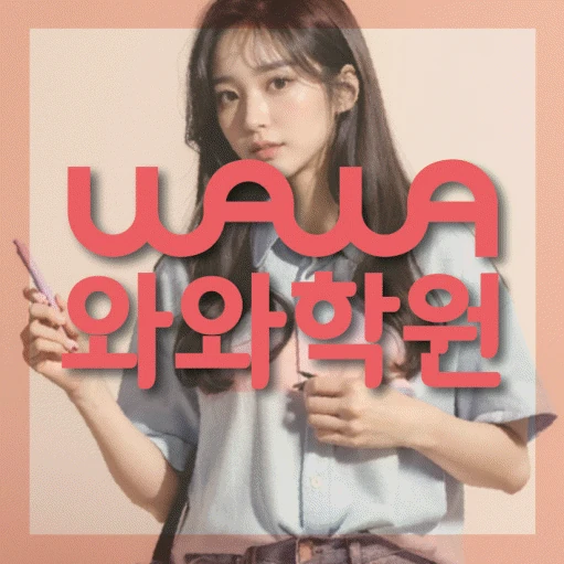 흥덕마을 초등 영어학원 코칭학원.com 대표