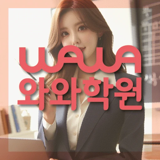 양덕동 초등 영어학원 코칭학원.com 대표