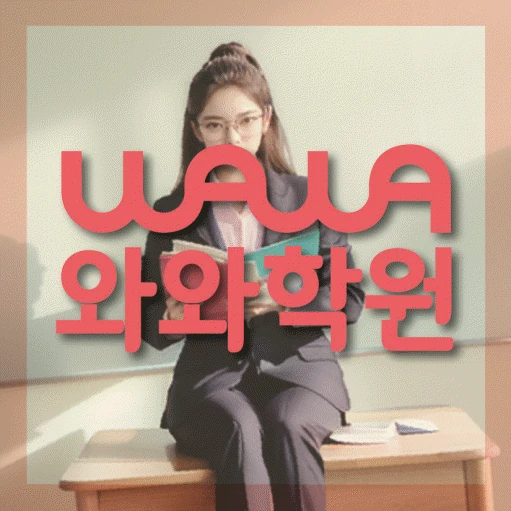 범박동 초등 영어학원 코칭학원.com 대표