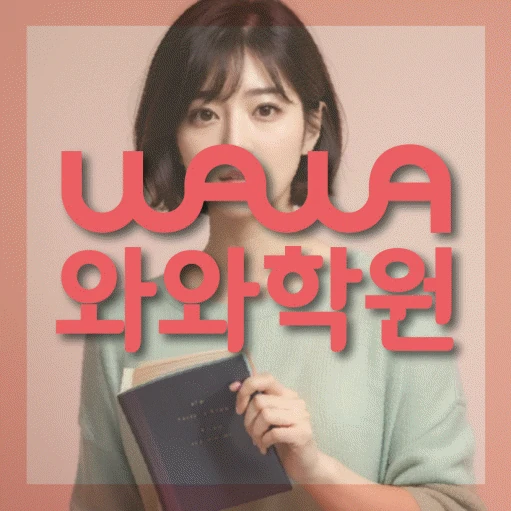 수택동 고등 영어학원 코칭학원.com 대표