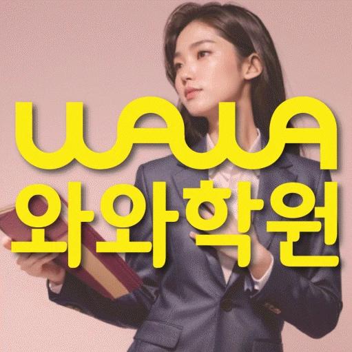 신당동 고등 수학학원 코칭학원.com 대표