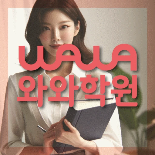 용산동 고등 수학학원 코칭학원.com 대표