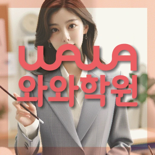 신방화 고등 수학학원 코칭학원.com 대표