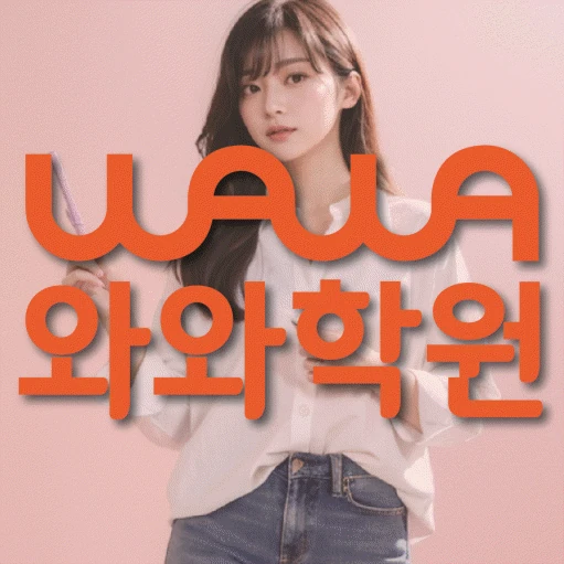 부개동 중등 영어학원 코칭학원.com 대표