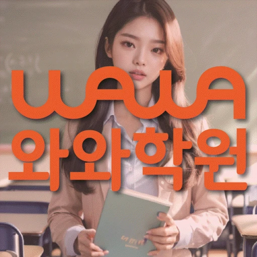 불당동 초등 수학학원 코칭학원.com 대표