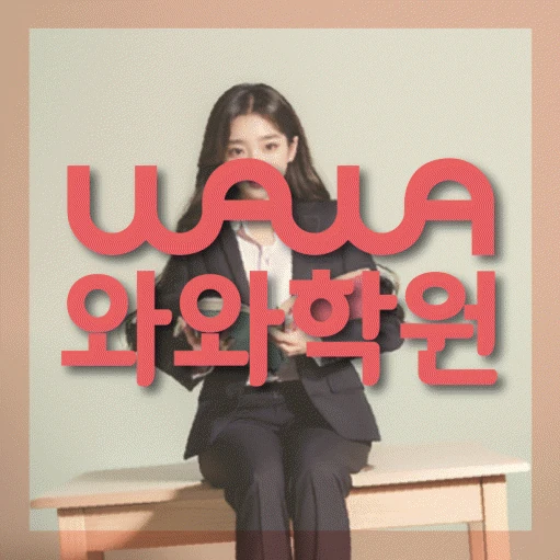 일직동 초등 영어학원 코칭학원.com 대표