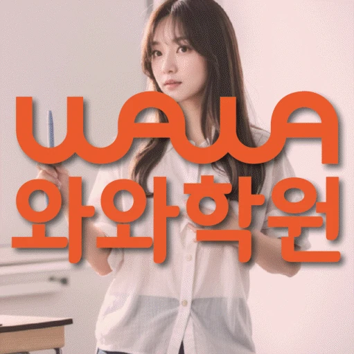 경산사동 초등 영어학원 코칭학원.com 대표