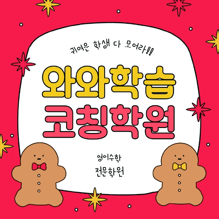 서정동 고등 수학학원 코칭학원.com 대표