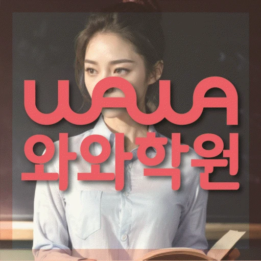 좌동 중등 영어학원 코칭학원.com 대표