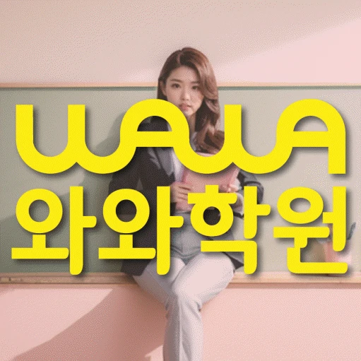 도마동 고등 수학학원 코칭학원.com 대표