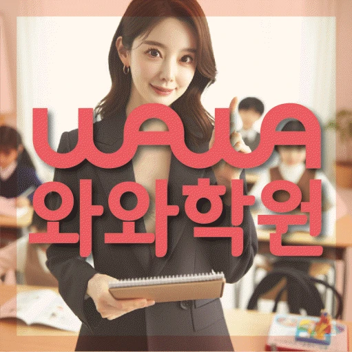 달동 고등 수학학원 코칭학원.com 대표