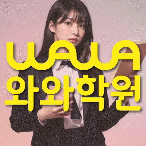 도남동 중등 영어학원 코칭학원.com 대표