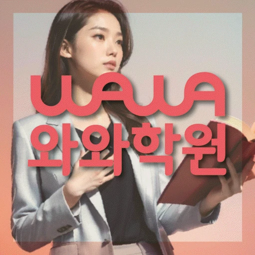 삼송동 중등 수학학원 코칭학원.com 대표