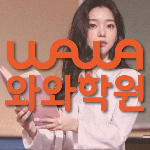 구갈동 초등 수학학원 코칭학원.com 대표