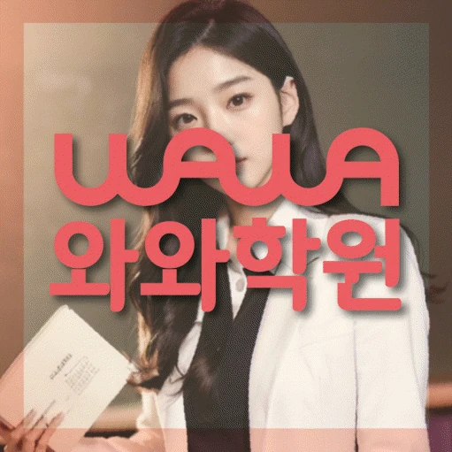 신당동 고등 영어학원 코칭학원.com 대표