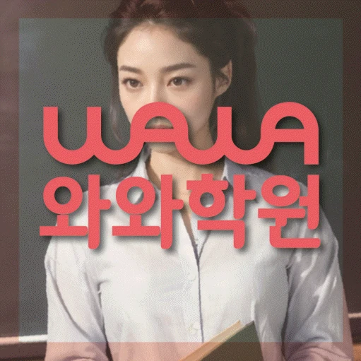 영천동 중등 수학학원 코칭학원.com 대표
