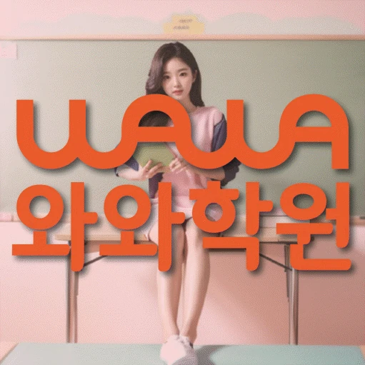 보라동 초등 영어학원 코칭학원.com 대표