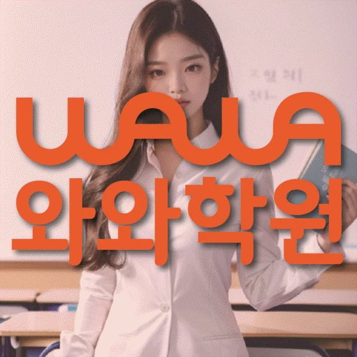 구미동 학원 코칭학원.com 대표