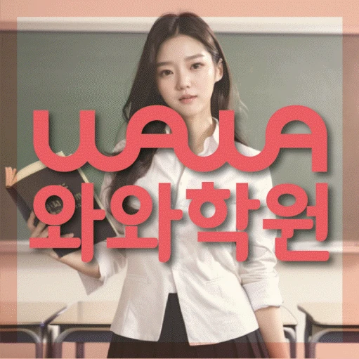 송촌동 초등 영어학원 코칭학원.com 대표