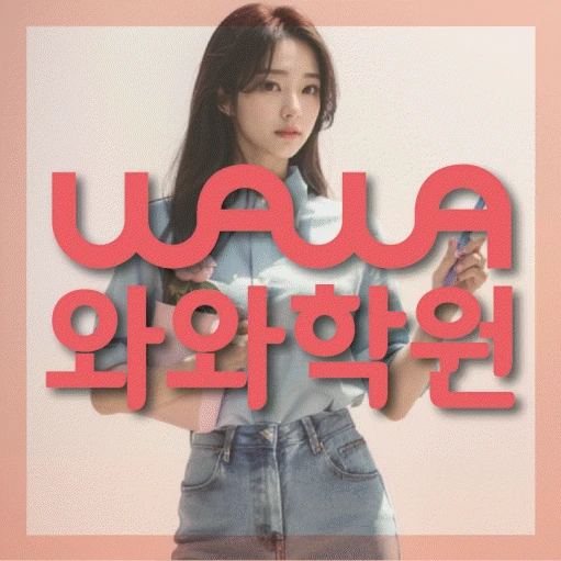 역북동 초등 영어학원 코칭학원.com 대표