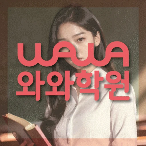 등촌동 중등 수학학원 코칭학원.com 대표