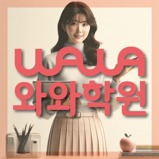 심곡동 초등 영어학원 코칭학원.com 대표