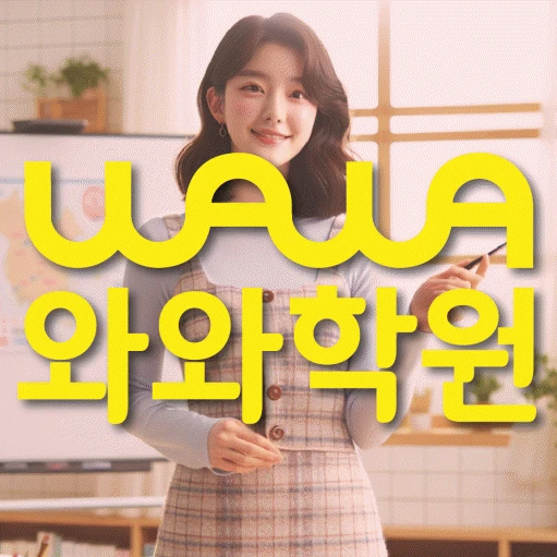 산본동 초등 영어학원 코칭학원.com 대표