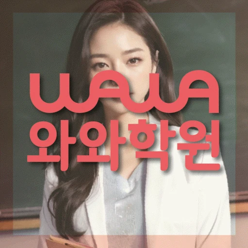 신정동 고등 수학학원 코칭학원.com 대표
