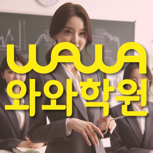 해운대 중동 고등 영어학원 코칭학원.com 대표
