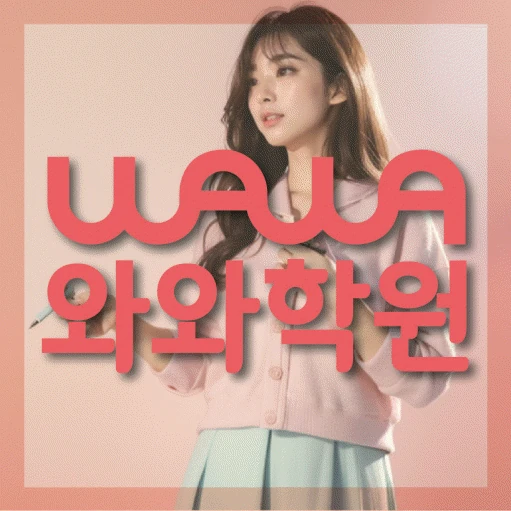 풍산동 고등 영어학원 코칭학원.com 대표
