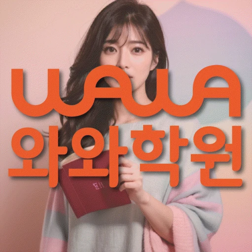 명륜동 중등 영어학원 코칭학원.com 대표