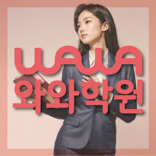 양덕동 고등 수학학원 코칭학원.com 대표