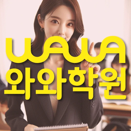 길음동 학원 코칭학원.com 대표
