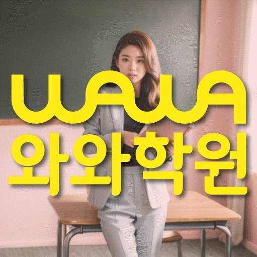 양정동 초등 영어학원 코칭학원.com 대표