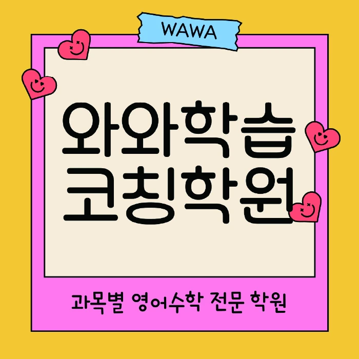 연동 고등 수학학원 코칭학원.com 대표