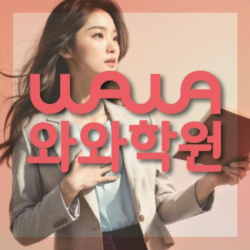 도남지구 초등 영어학원 코칭학원.com 대표