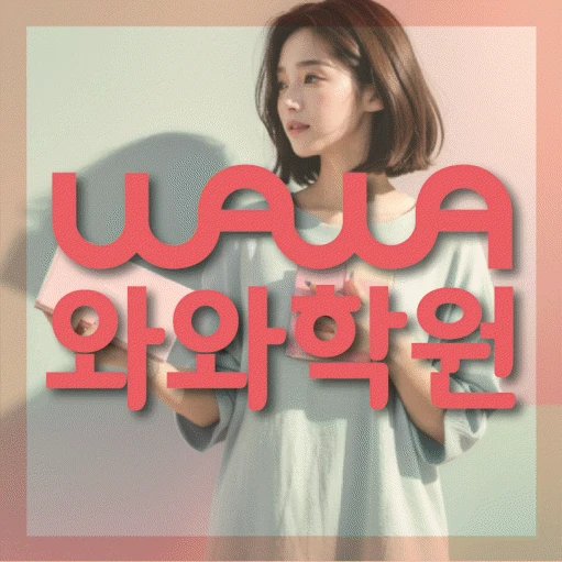 월성동 고등 수학학원 코칭학원.com 대표