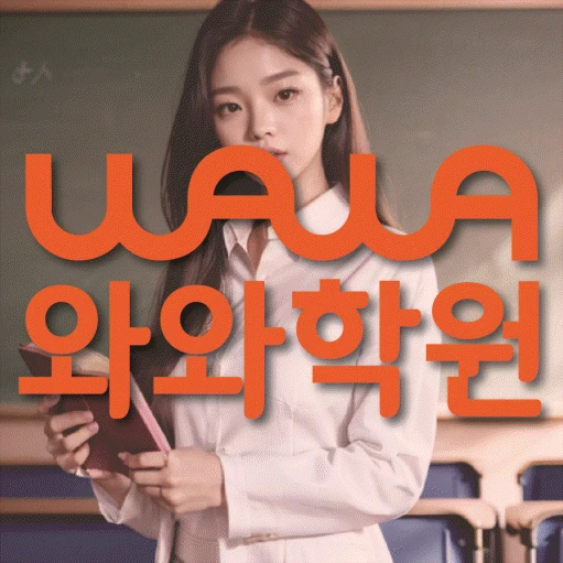 금촌동 중등 수학학원 코칭학원.com 대표
