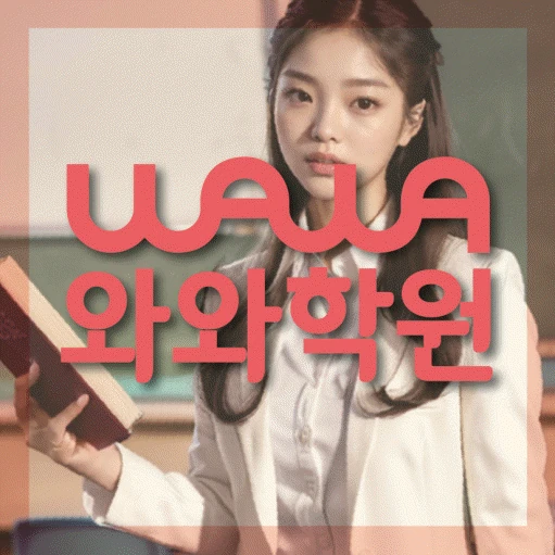 마산동 고등 수학학원 코칭학원.com 대표