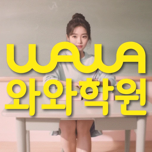 사파동 학원 코칭학원.com 대표