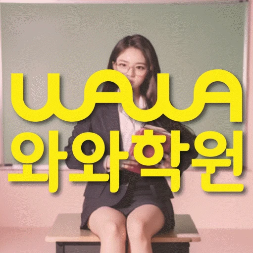 감삼동 초등 수학학원 코칭학원.com 대표