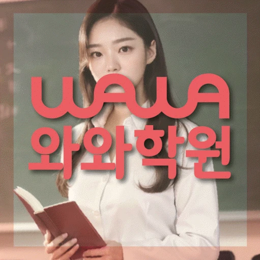운정중앙 초등 영어학원 코칭학원.com 대표