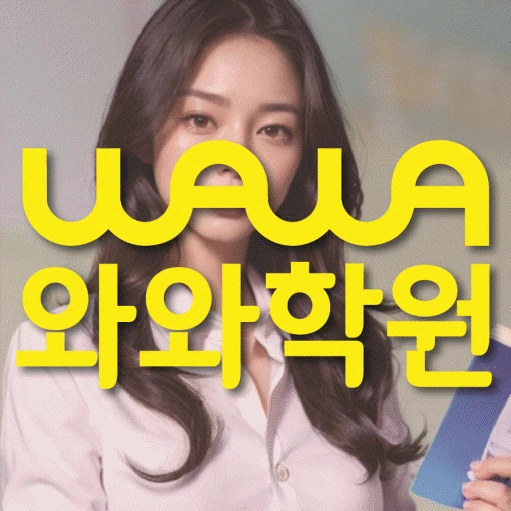 구파발 중등 영어학원 코칭학원.com 대표