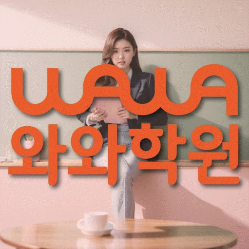 화명신도시 초등 수학학원 코칭학원.com 대표