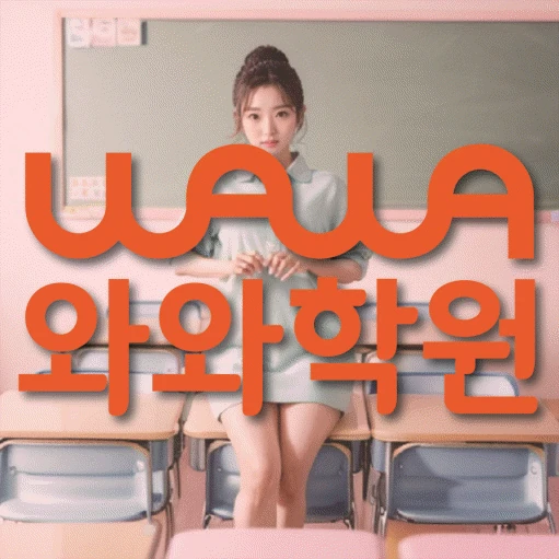 다산동 중등 수학학원 코칭학원.com 대표