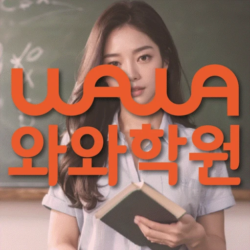 구의동 중등 수학학원 코칭학원.com 대표